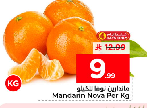 Mandarin available at نستو in مملكة العربية السعودية, السعودية, سعودية - المنطقة الشرقية