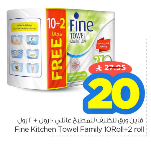 available at نستو in مملكة العربية السعودية, السعودية, سعودية - الأحساء‎