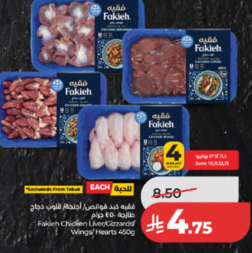 available at لولو هايبرماركت in مملكة العربية السعودية, السعودية, سعودية - مكة المكرمة