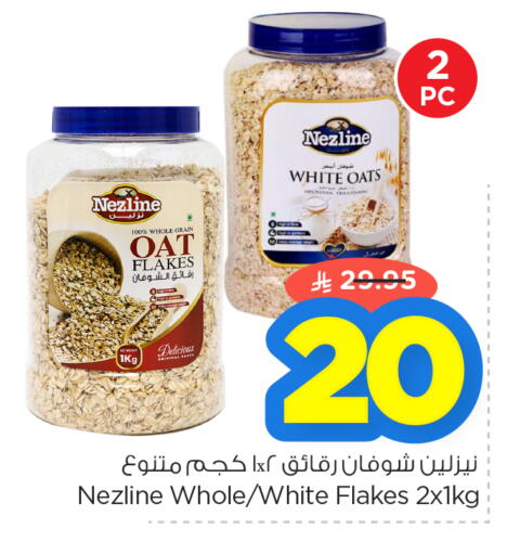 available at نستو in مملكة العربية السعودية, السعودية, سعودية - الأحساء‎