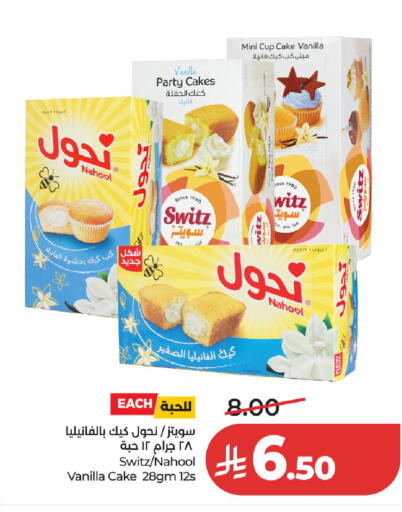 Vanilla available at لولو هايبرماركت in مملكة العربية السعودية, السعودية, سعودية - الخرج