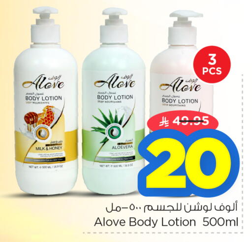 available at نستو in مملكة العربية السعودية, السعودية, سعودية - الأحساء‎