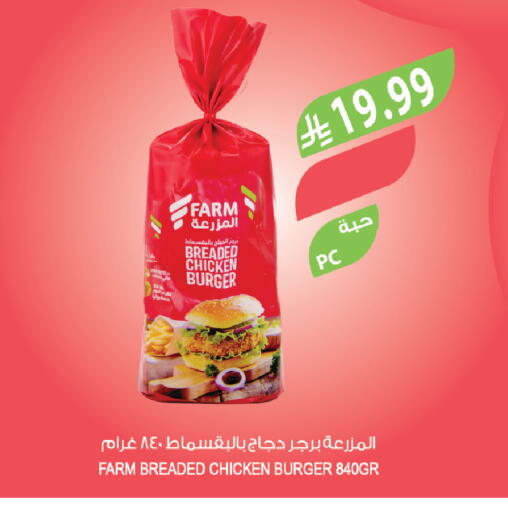 available at المزرعة in مملكة العربية السعودية, السعودية, سعودية - الرياض