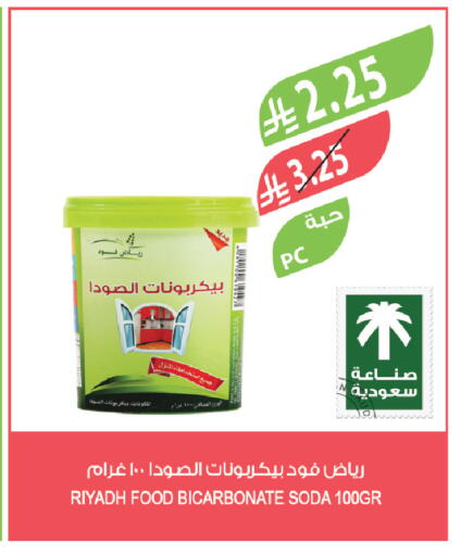 available at المزرعة in مملكة العربية السعودية, السعودية, سعودية - الرياض