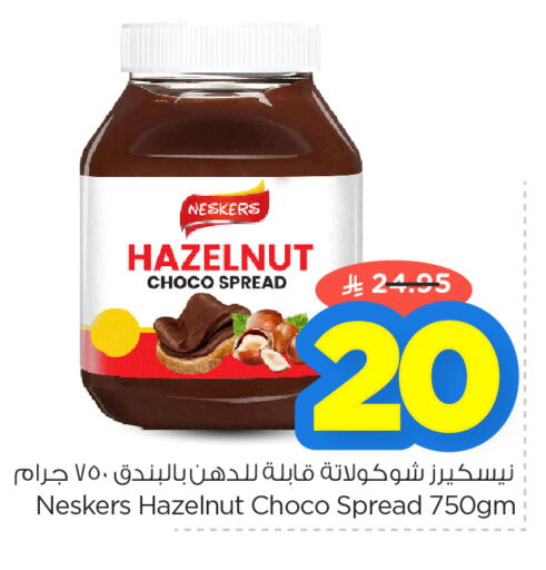 available at نستو in مملكة العربية السعودية, السعودية, سعودية - الأحساء‎