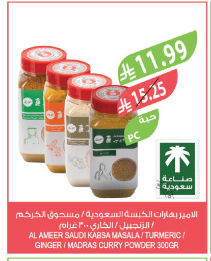 Turmeric Ginger available at المزرعة in مملكة العربية السعودية, السعودية, سعودية - الرياض