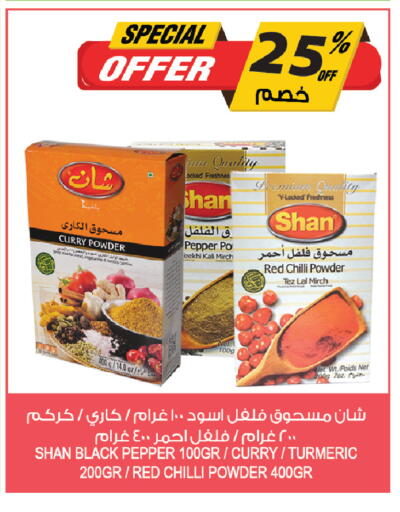 Pepper Red chilli Turmeric available at المزرعة in مملكة العربية السعودية, السعودية, سعودية - الرياض