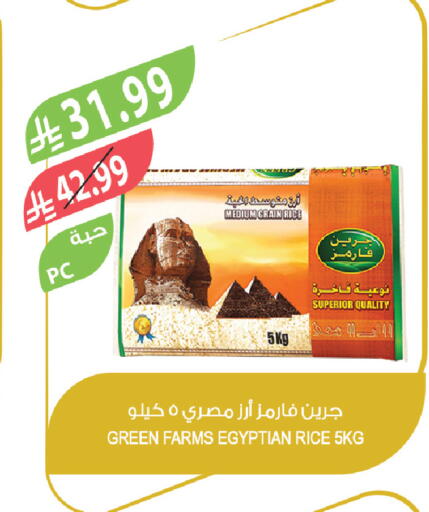 available at المزرعة in مملكة العربية السعودية, السعودية, سعودية - الرياض