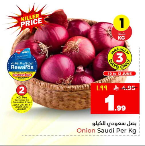 Onion from Saudi Arabia available at هايبر الوفاء in مملكة العربية السعودية, السعودية, سعودية - الرياض