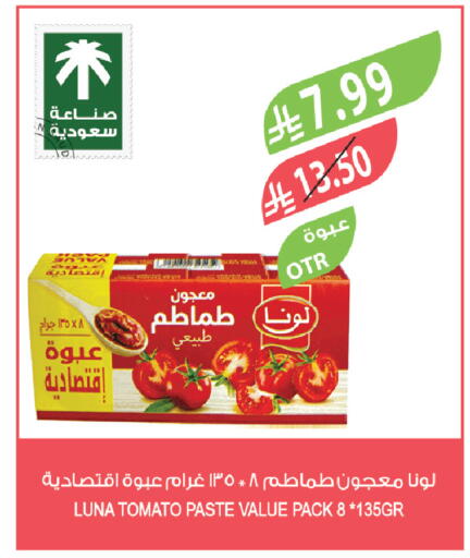 Tomato available at المزرعة in مملكة العربية السعودية, السعودية, سعودية - الرياض