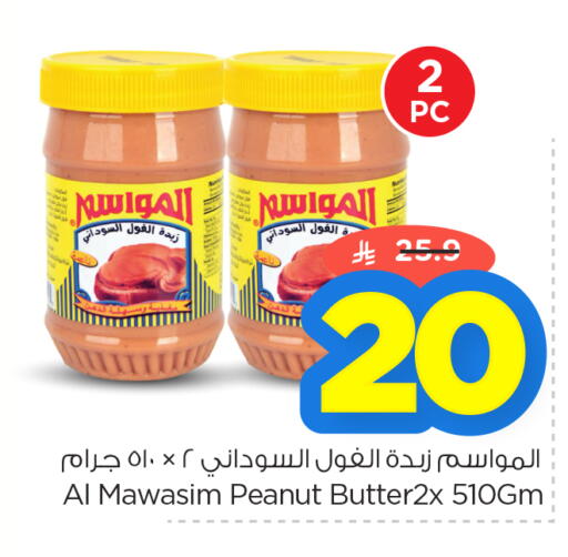 available at نستو in مملكة العربية السعودية, السعودية, سعودية - الأحساء‎