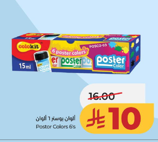 available at لولو هايبرماركت in مملكة العربية السعودية, السعودية, سعودية - الخرج