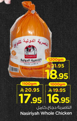 available at نستو in مملكة العربية السعودية, السعودية, سعودية - الرس