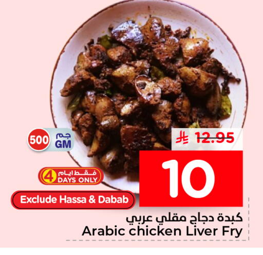 available at Nesto in KSA, Saudi Arabia, Saudi - Al Khobar