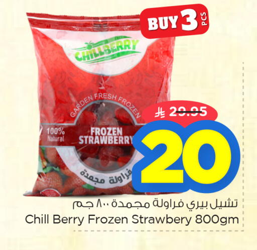 Strawberry available at نستو in مملكة العربية السعودية, السعودية, سعودية - الخبر‎