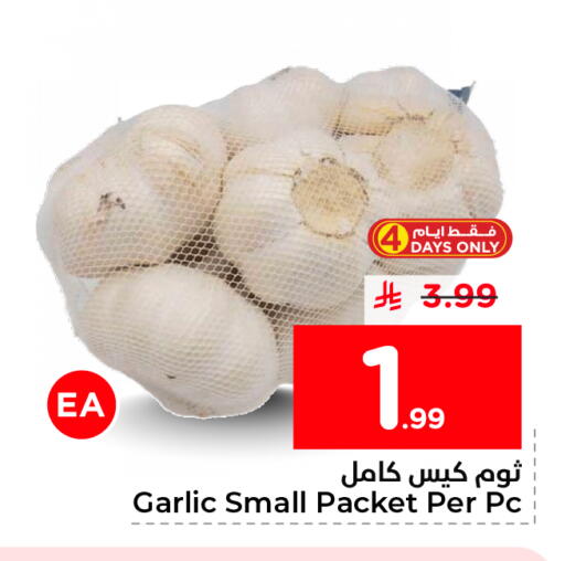 Garlic available at نستو in مملكة العربية السعودية, السعودية, سعودية - الأحساء‎