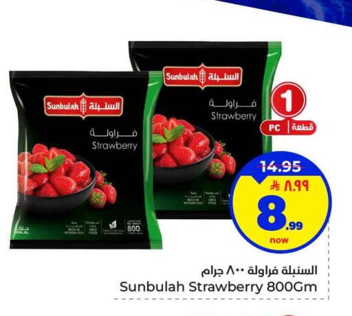 Strawberry available at هايبر الوفاء in مملكة العربية السعودية, السعودية, سعودية - الخرج