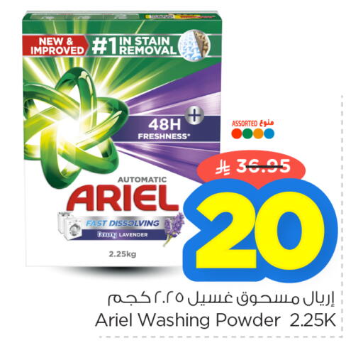 available at نستو in مملكة العربية السعودية, السعودية, سعودية - الأحساء‎