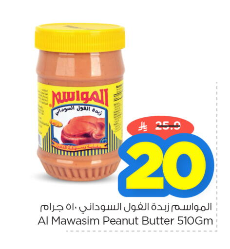 available at نستو in مملكة العربية السعودية, السعودية, سعودية - الأحساء‎