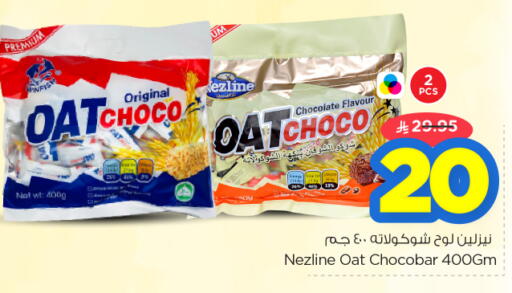 available at نستو in مملكة العربية السعودية, السعودية, سعودية - الرياض