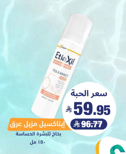 available at صيدلية المتحدة in مملكة العربية السعودية, السعودية, سعودية - المنطقة الشرقية