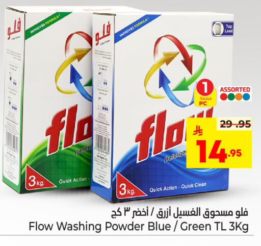 available at نستو in مملكة العربية السعودية, السعودية, سعودية - الخرج
