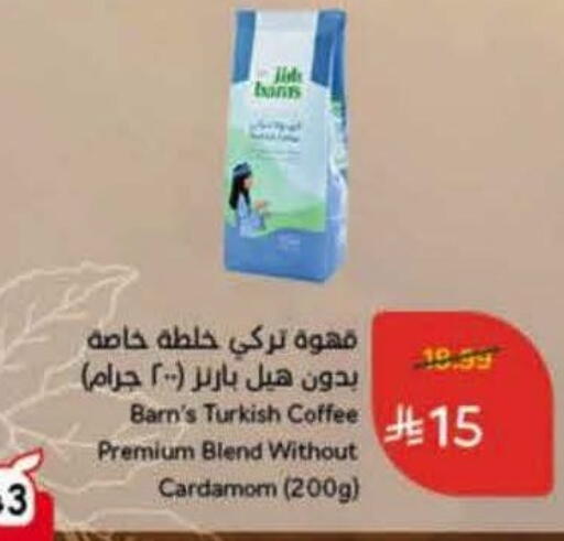 available at هايبر بنده in مملكة العربية السعودية, السعودية, سعودية - الرس