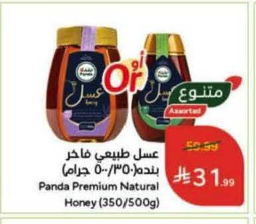available at Hyper Panda in KSA, Saudi Arabia, Saudi - Bishah