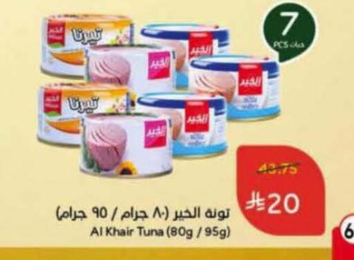 available at هايبر بنده in مملكة العربية السعودية, السعودية, سعودية - الرس