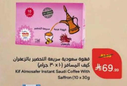 available at هايبر بنده in مملكة العربية السعودية, السعودية, سعودية - الرس