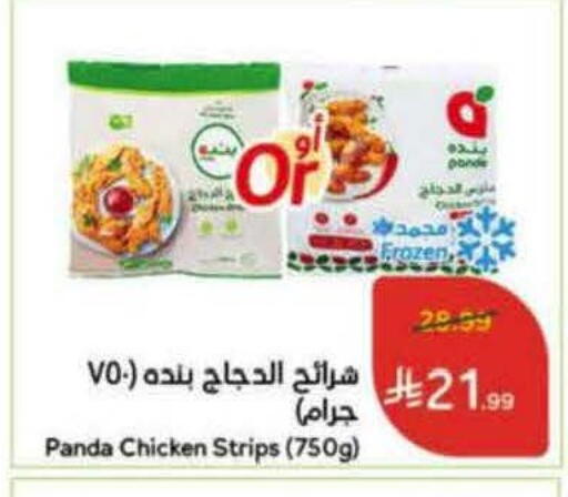 available at Hyper Panda in KSA, Saudi Arabia, Saudi - Bishah
