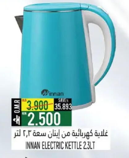 available at حور العين هايبرماركت in عُمان - صُحار‎