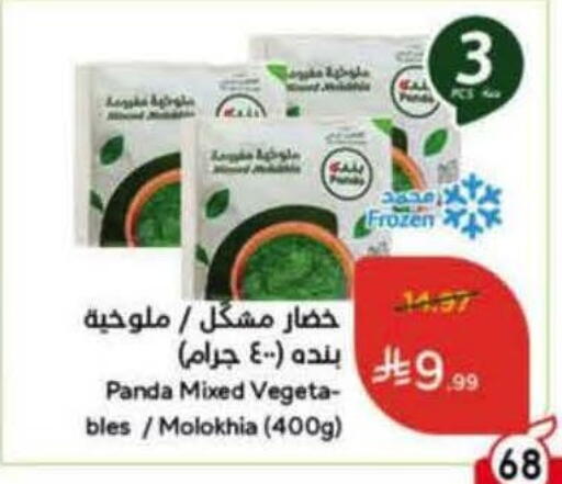 available at Hyper Panda in KSA, Saudi Arabia, Saudi - Bishah