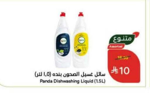 available at Hyper Panda in KSA, Saudi Arabia, Saudi - Bishah