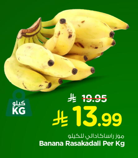 Banana available at هايبر الوفاء in مملكة العربية السعودية, السعودية, سعودية - جدة