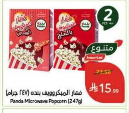 available at هايبر بنده in مملكة العربية السعودية, السعودية, سعودية - الرس