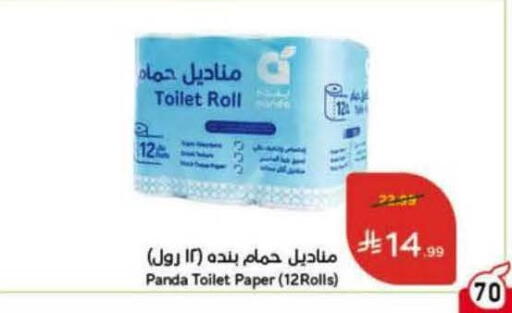 available at Hyper Panda in KSA, Saudi Arabia, Saudi - Bishah