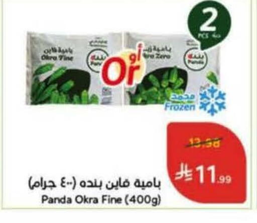 available at Hyper Panda in KSA, Saudi Arabia, Saudi - Bishah