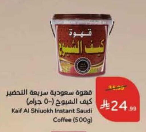 available at هايبر بنده in مملكة العربية السعودية, السعودية, سعودية - الأحساء‎