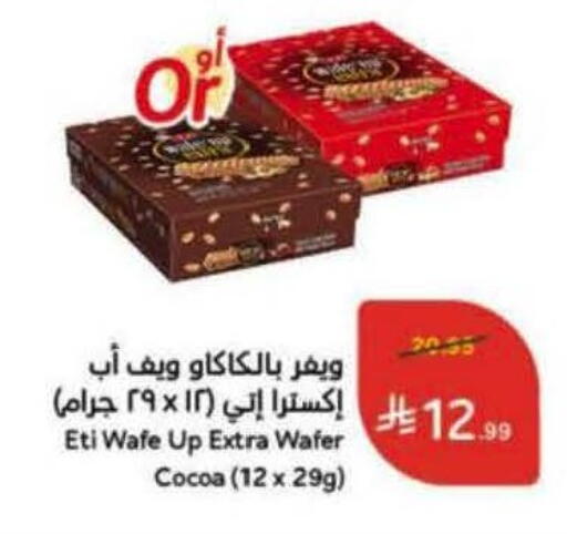 available at هايبر بنده in مملكة العربية السعودية, السعودية, سعودية - الرس
