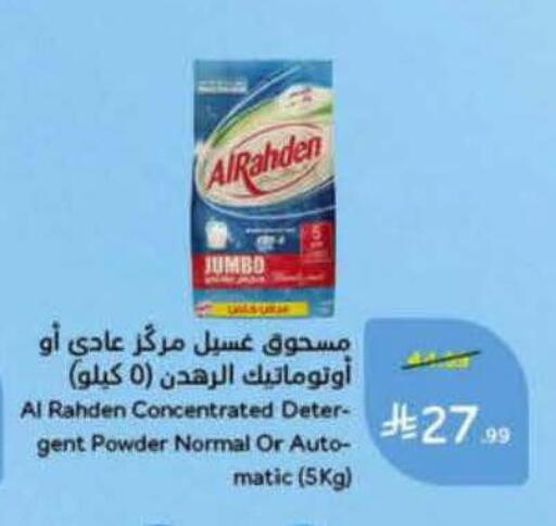 available at هايبر بنده in مملكة العربية السعودية, السعودية, سعودية - الرس