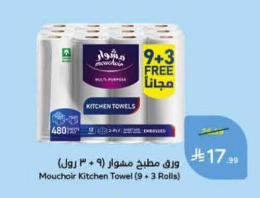 available at Hyper Panda in KSA, Saudi Arabia, Saudi - Bishah