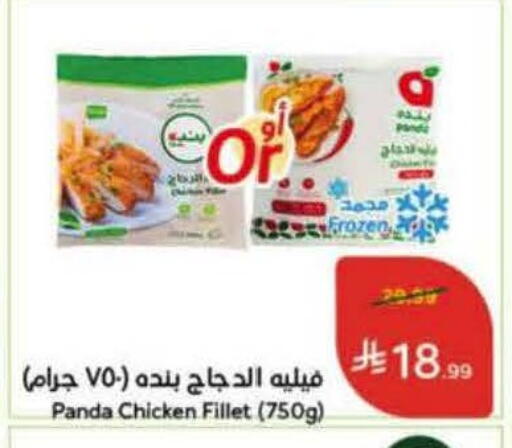 available at Hyper Panda in KSA, Saudi Arabia, Saudi - Bishah