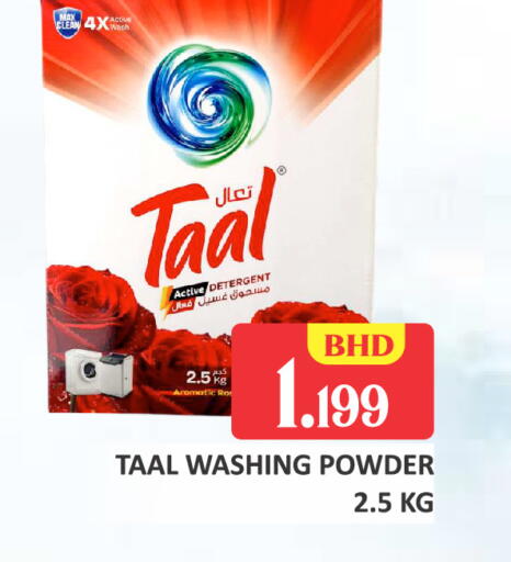 available at Talal Markets in Bahrain