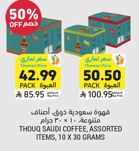 available at أسواق التميمي in مملكة العربية السعودية, السعودية, سعودية - الخبر‎
