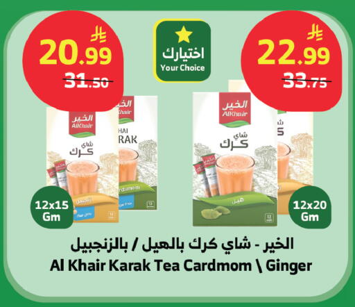 Ginger available at الراية in مملكة العربية السعودية, السعودية, سعودية - المدينة المنورة