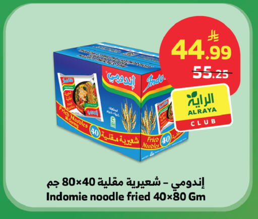 available at Al Raya in KSA, Saudi Arabia, Saudi - Jeddah