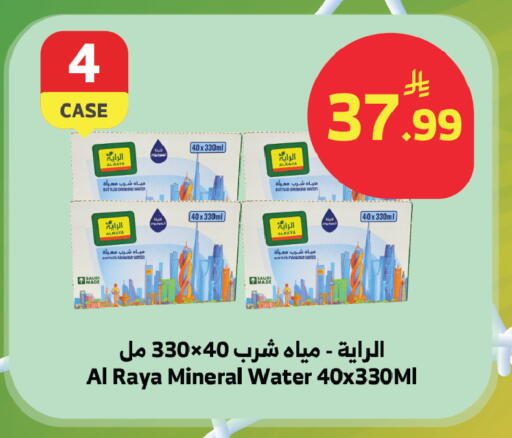 available at Al Raya in KSA, Saudi Arabia, Saudi - Medina