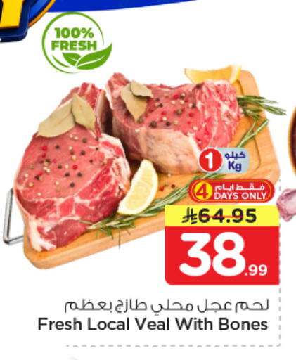 available at نستو in مملكة العربية السعودية, السعودية, سعودية - الرياض