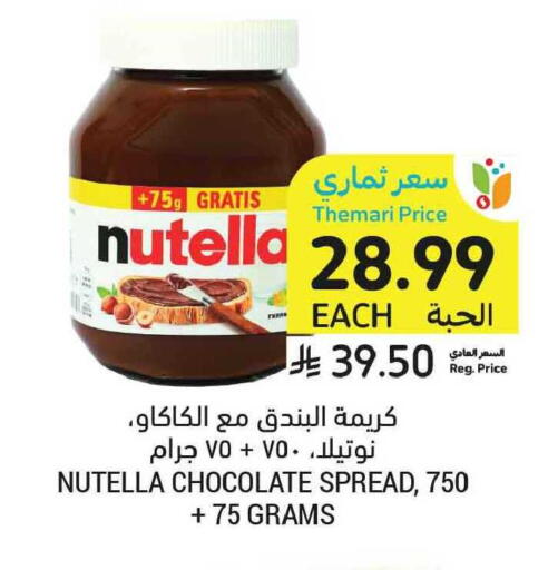 available at أسواق التميمي in مملكة العربية السعودية, السعودية, سعودية - جدة